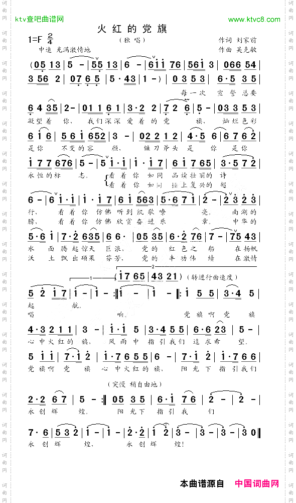 火红的党旗