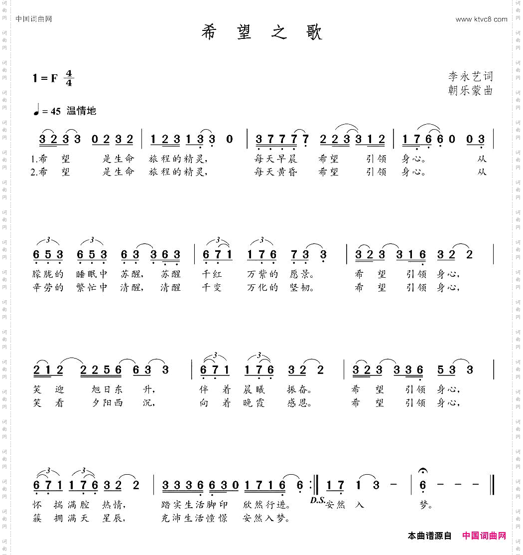 希望之歌李永艺词朝乐蒙曲_希望之歌李永艺词  朝乐蒙曲