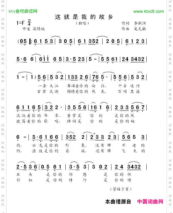 这就是我的故乡独唱