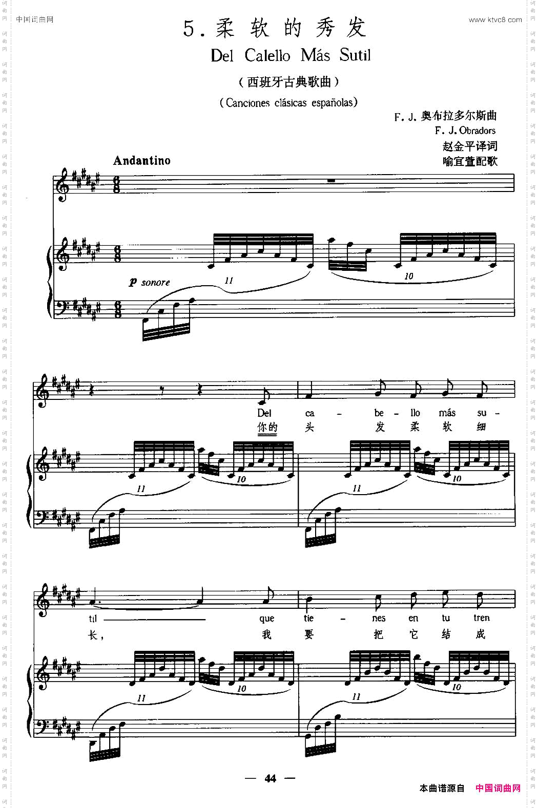 [西班牙]柔软的秀发中外文对照、正谱