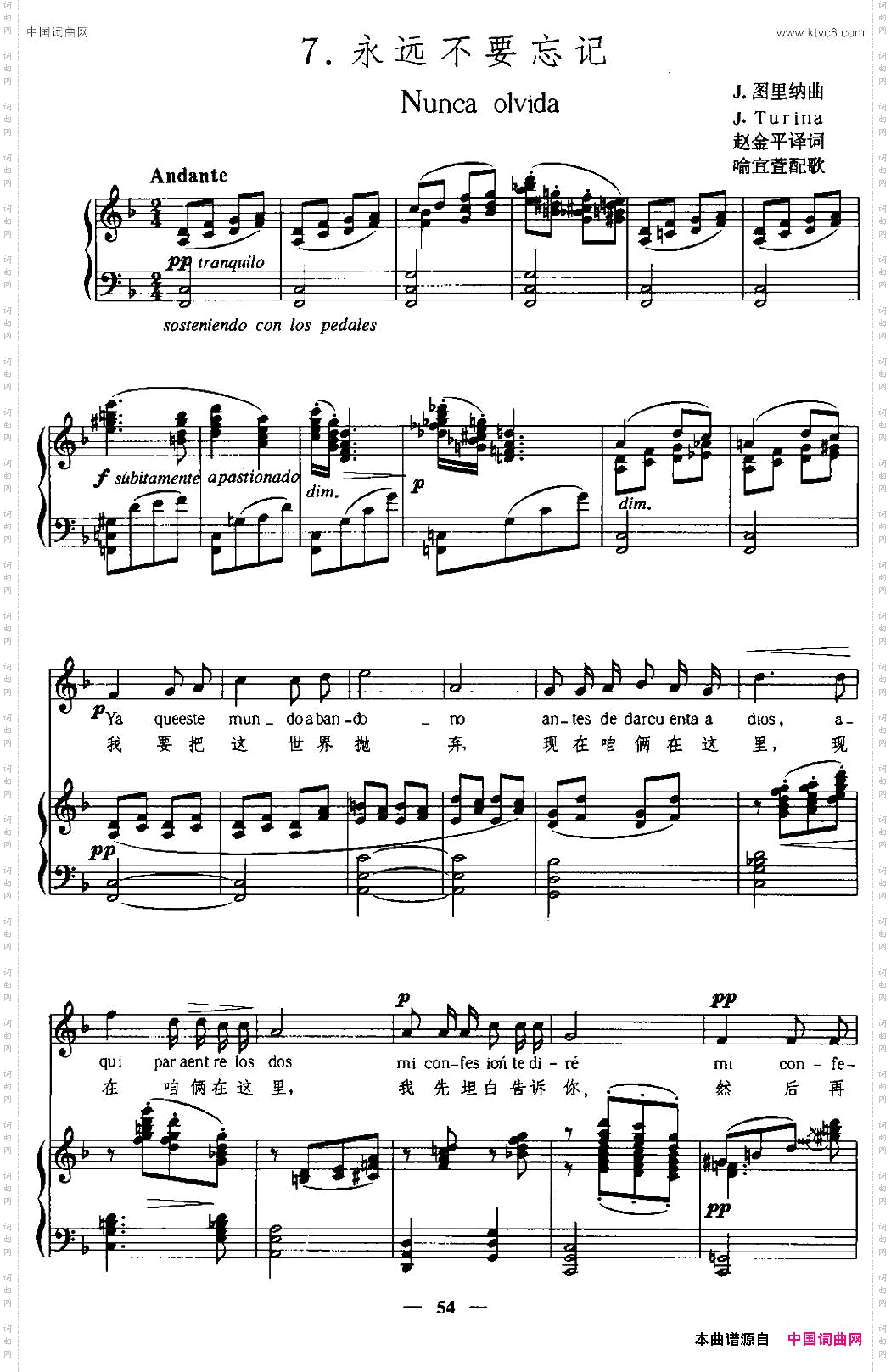 [西班牙]永远不要忘记中外文对照、正谱