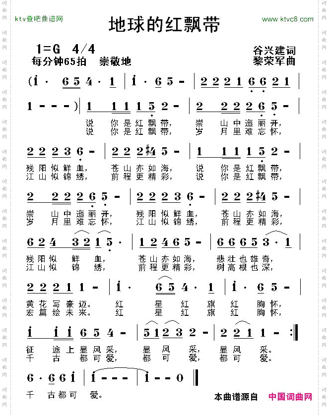 地球的红飘带