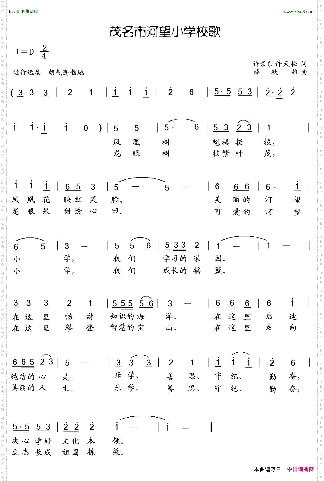 茂名市河望小学校歌