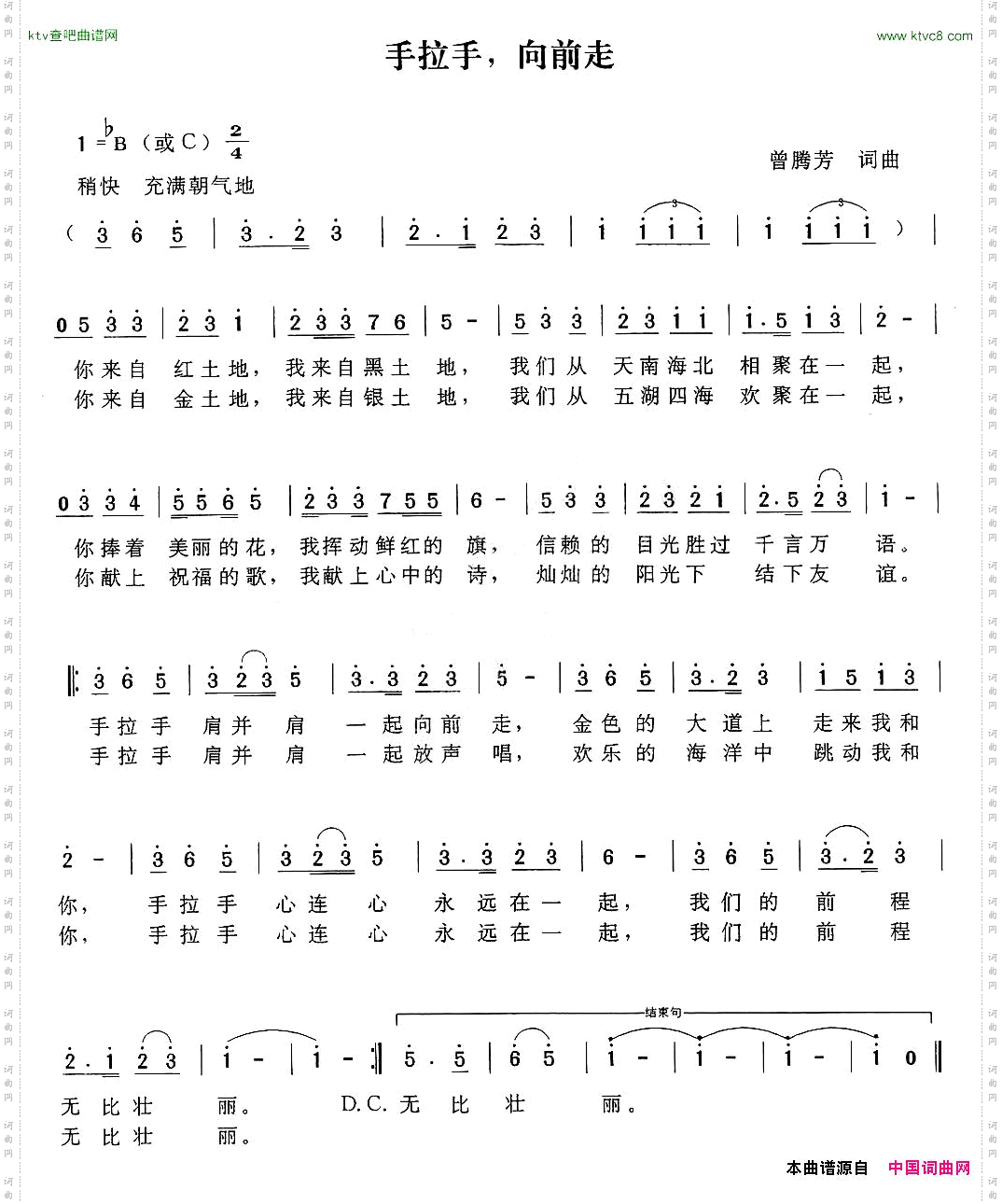 手拉手，向前走曾腾芳词曲