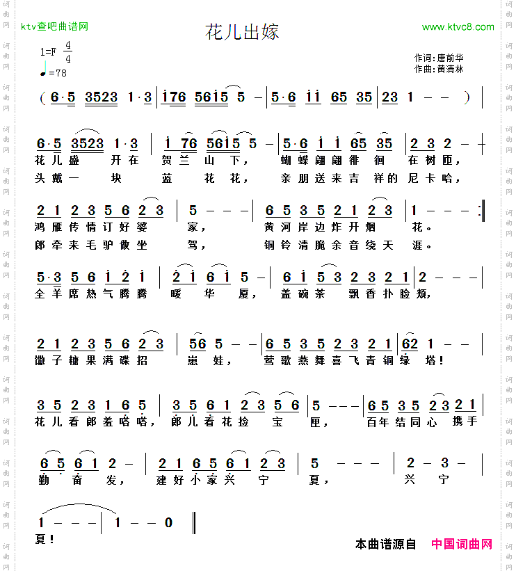 花儿出嫁