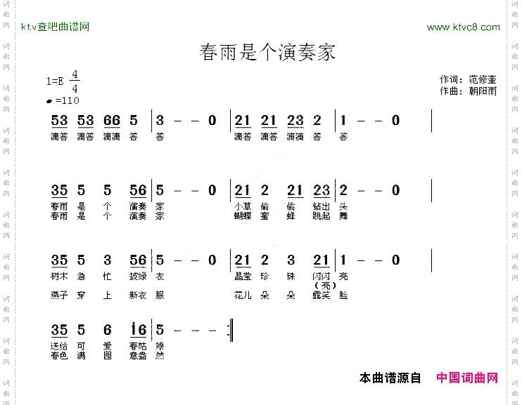 春雨是个演奏家范修奎词朝阳雨曲
