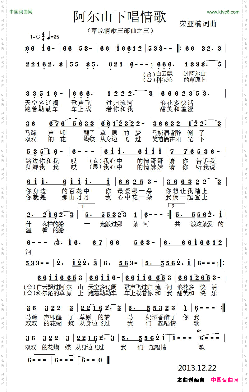 阿尔山下唱情歌