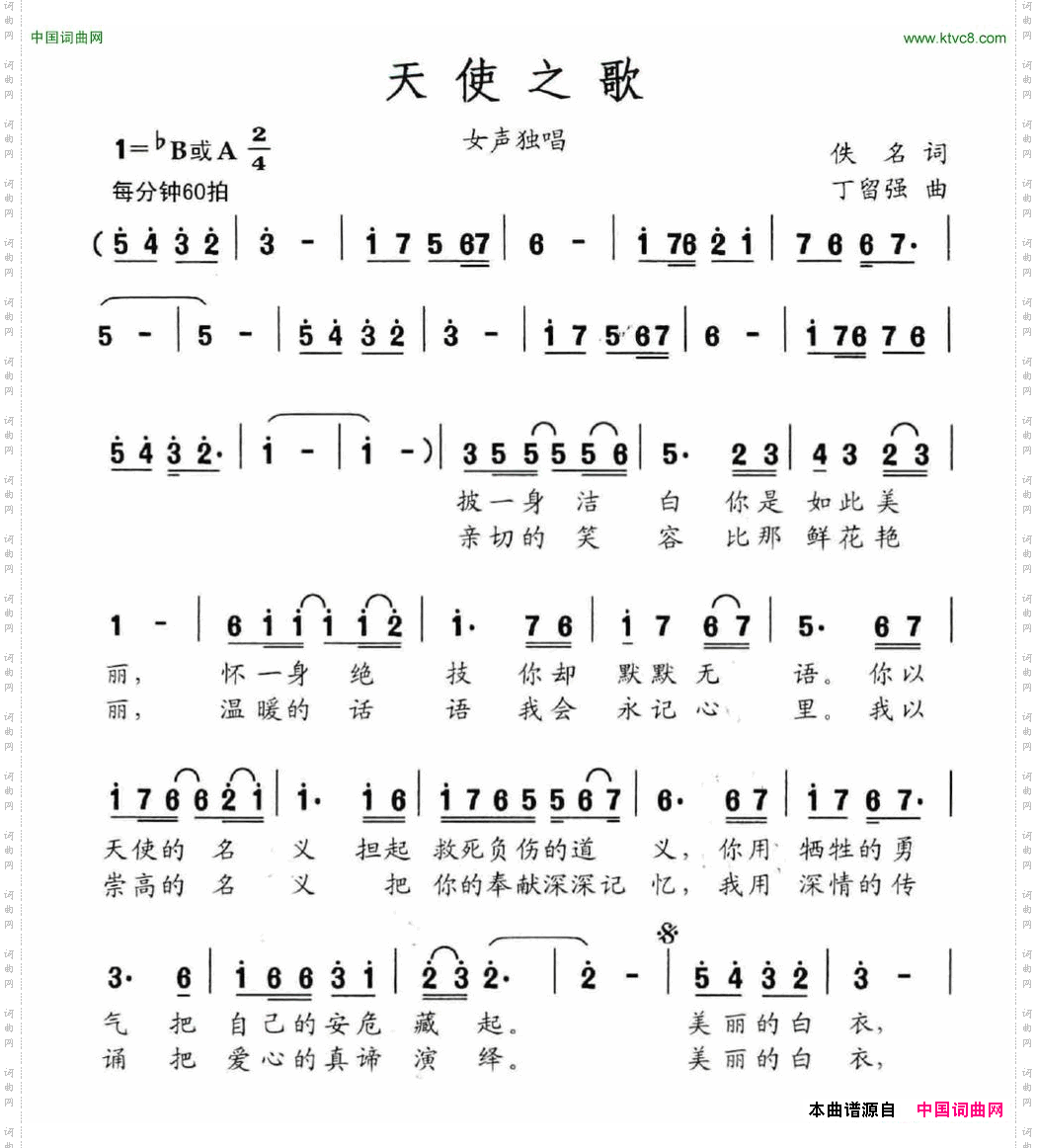 天使之歌佚名词丁留强曲_天使之歌佚名词 丁留强曲