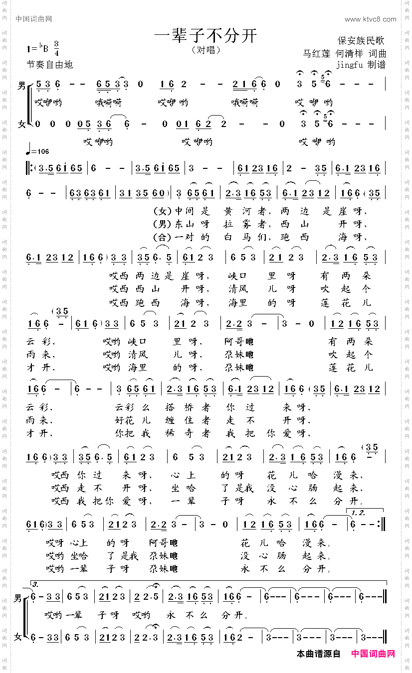 一辈子不分开保安族民歌