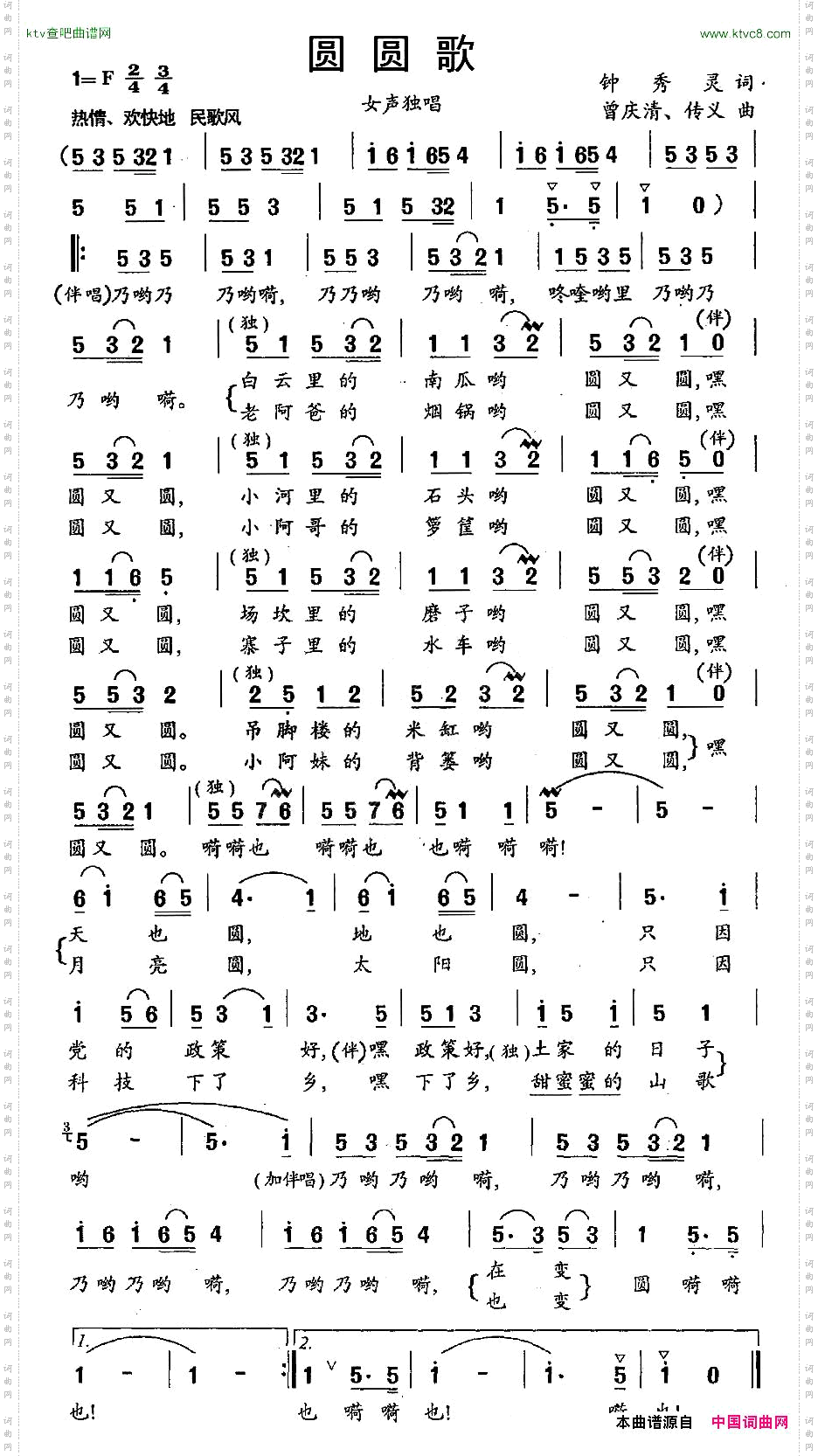 圆圆歌钟秀玲词曾庆清传义曲