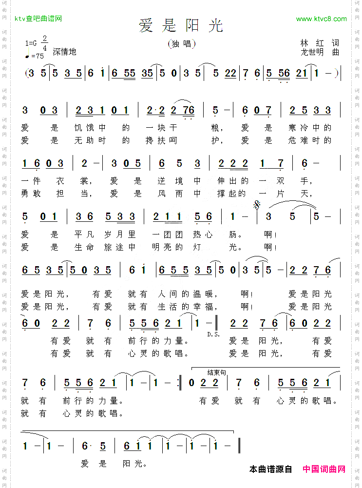 爱是阳光林红词龙世明曲