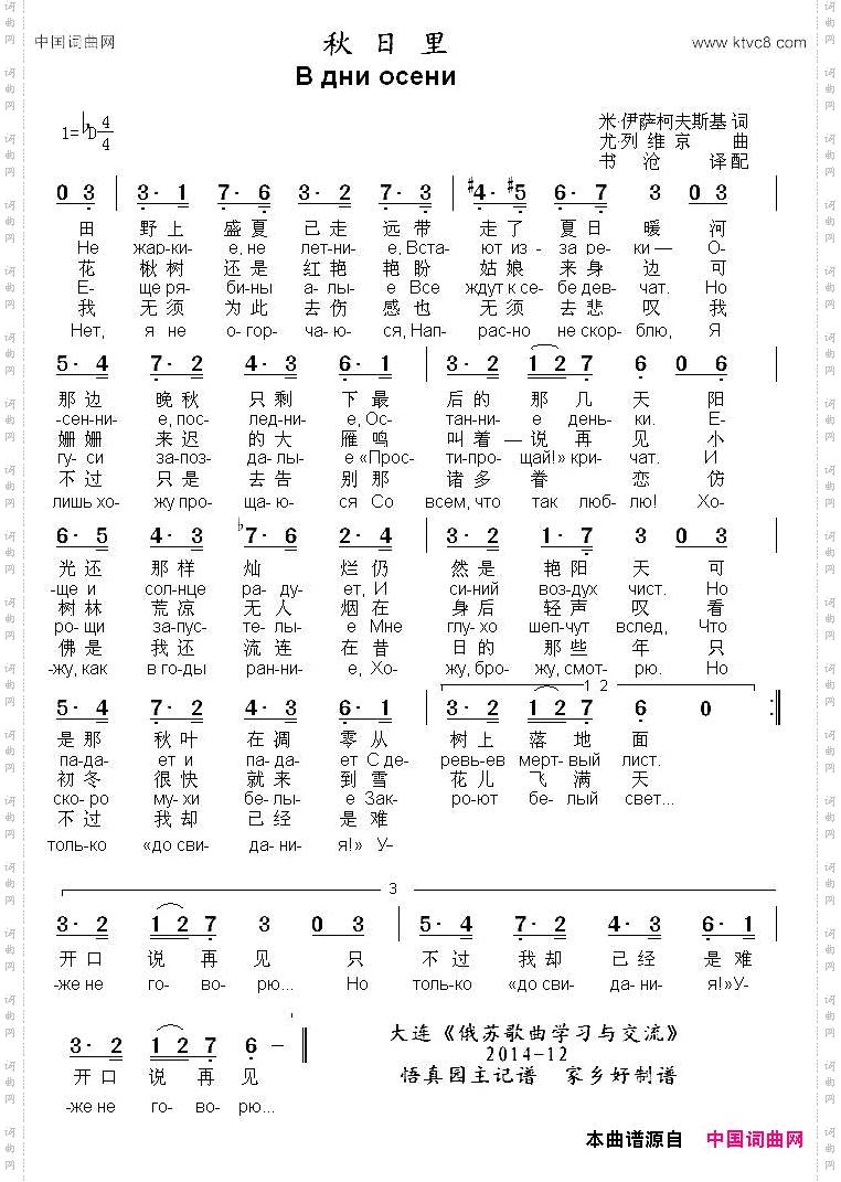 [俄]秋日里中俄文对照版