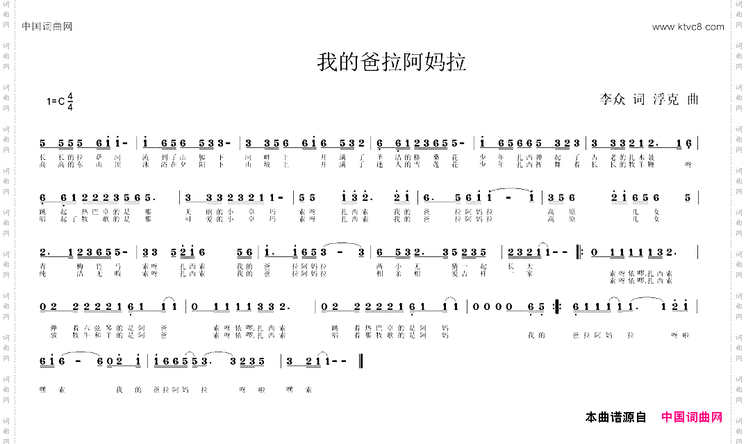 我的爸拉阿妈拉