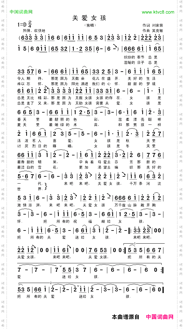 关爱女孩刘家前词吴克敏曲