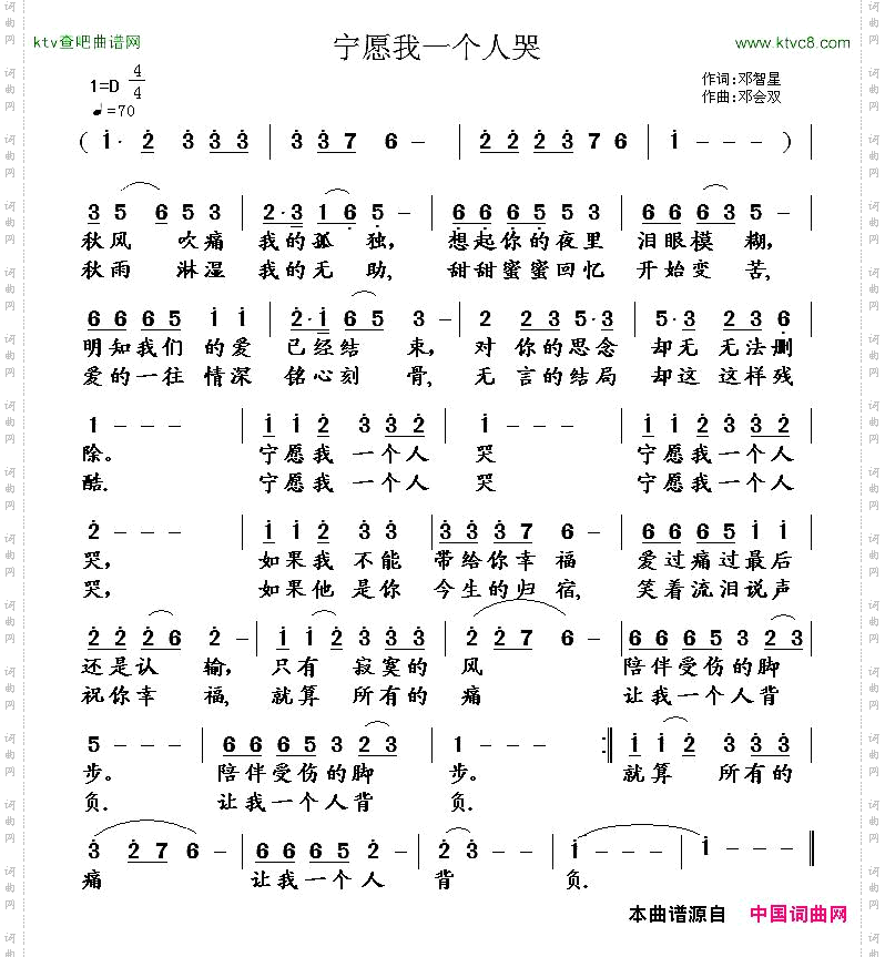 宁愿我一个人哭