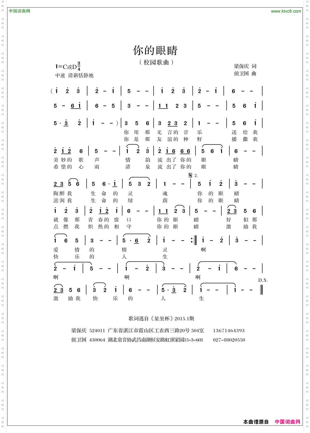 你的眼睛梁保庆词侯卫国曲_你的眼睛梁保庆词 侯卫国曲