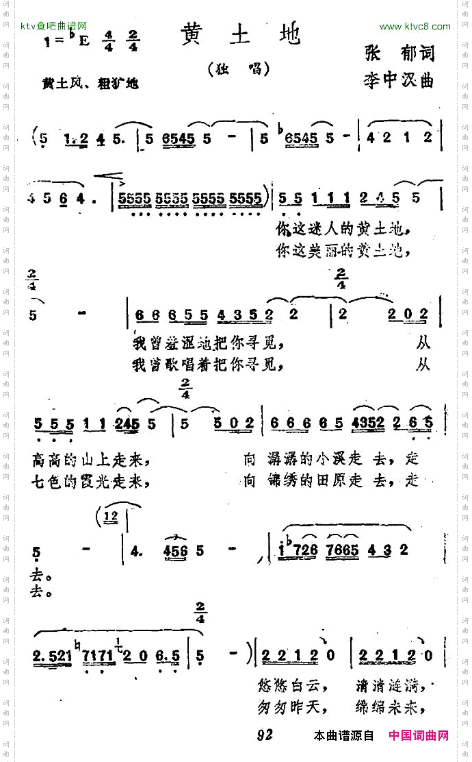 黄土地张郁词李中汉曲