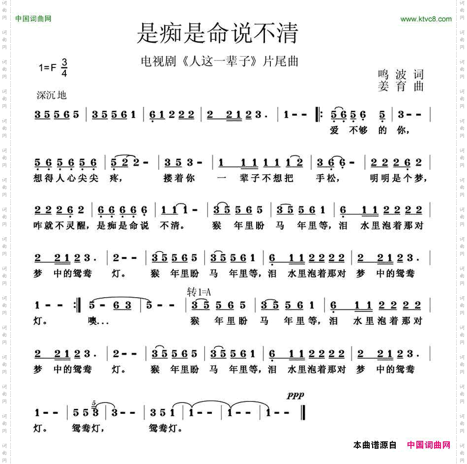 是痴是命说不清_电视剧《人这一辈子》片尾曲