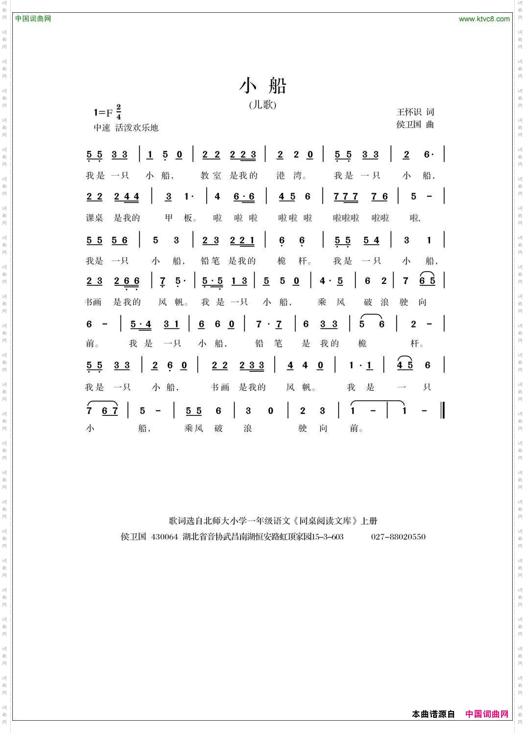 小船王怀识词侯卫国曲_小船王怀识词 侯卫国曲