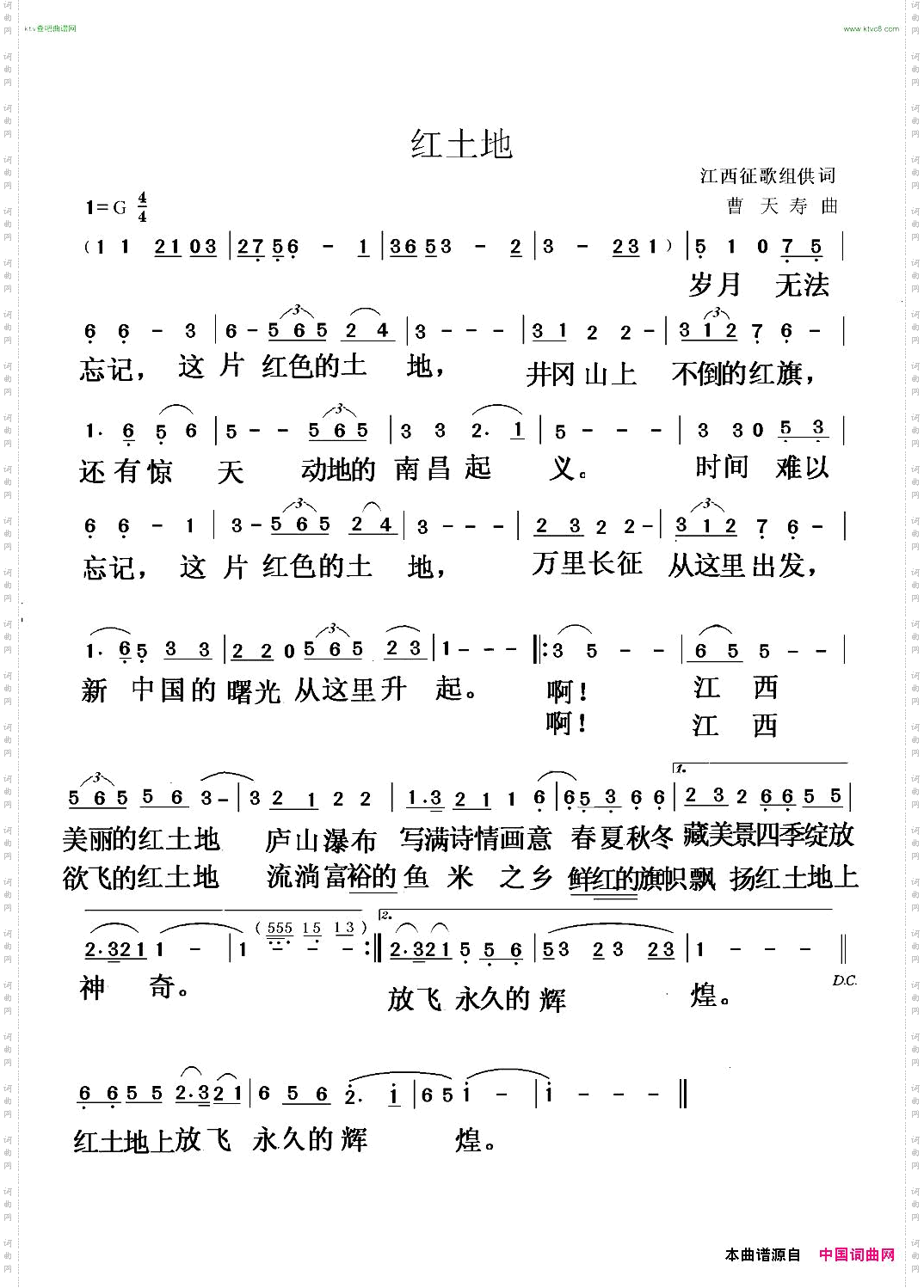 红土地