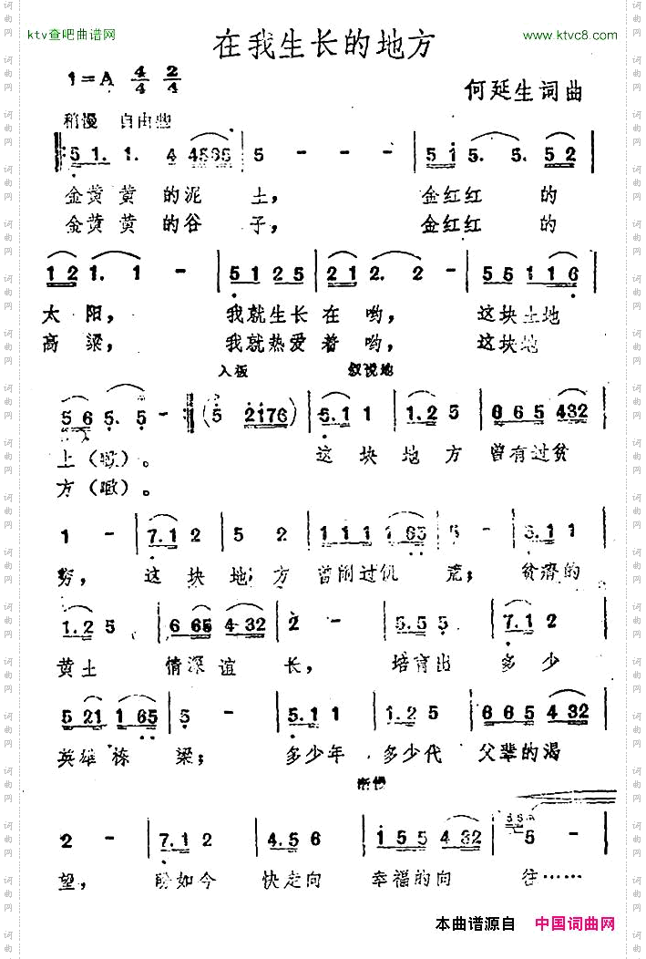 在我生长的地方