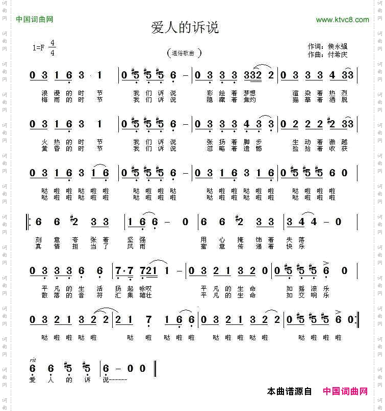 爱人的诉说