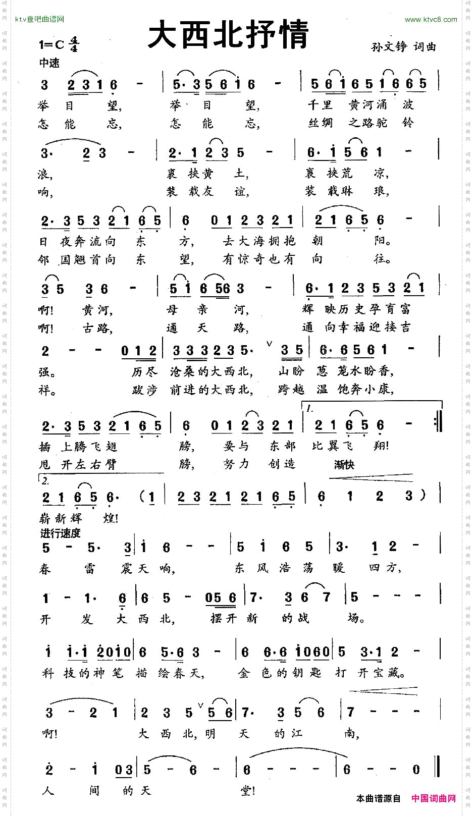 大西北抒情