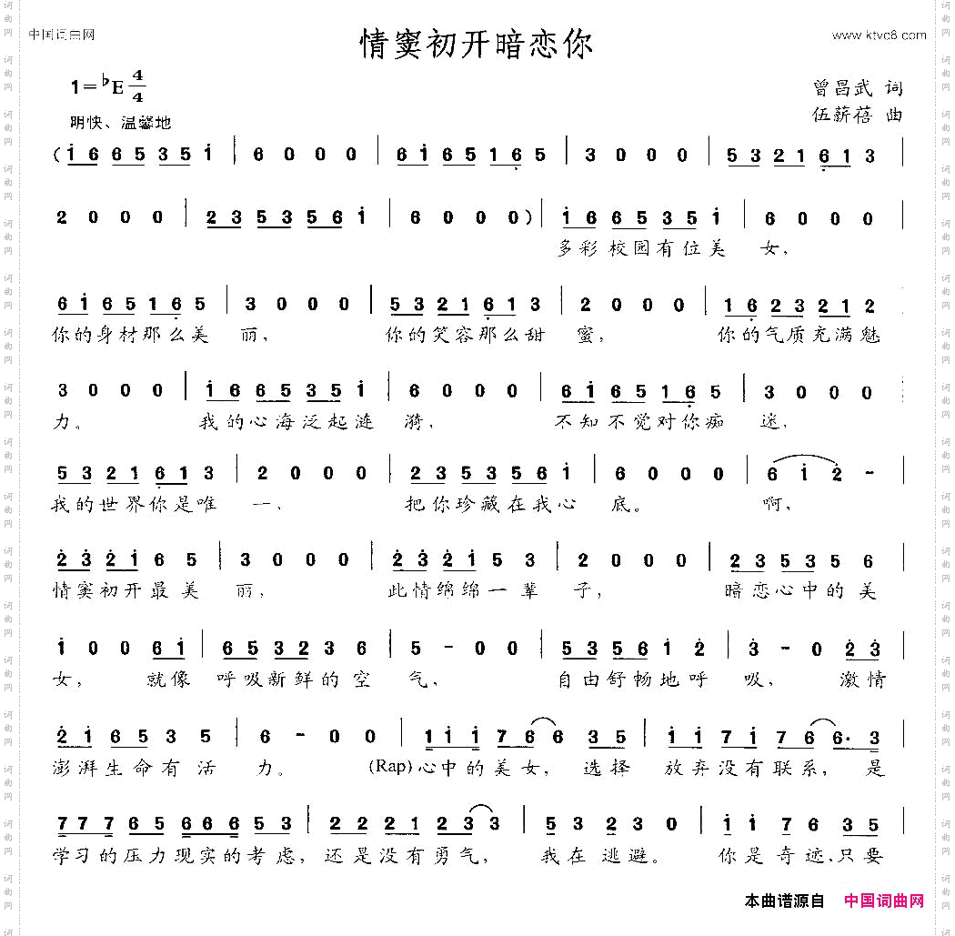 情窦初开暗恋你