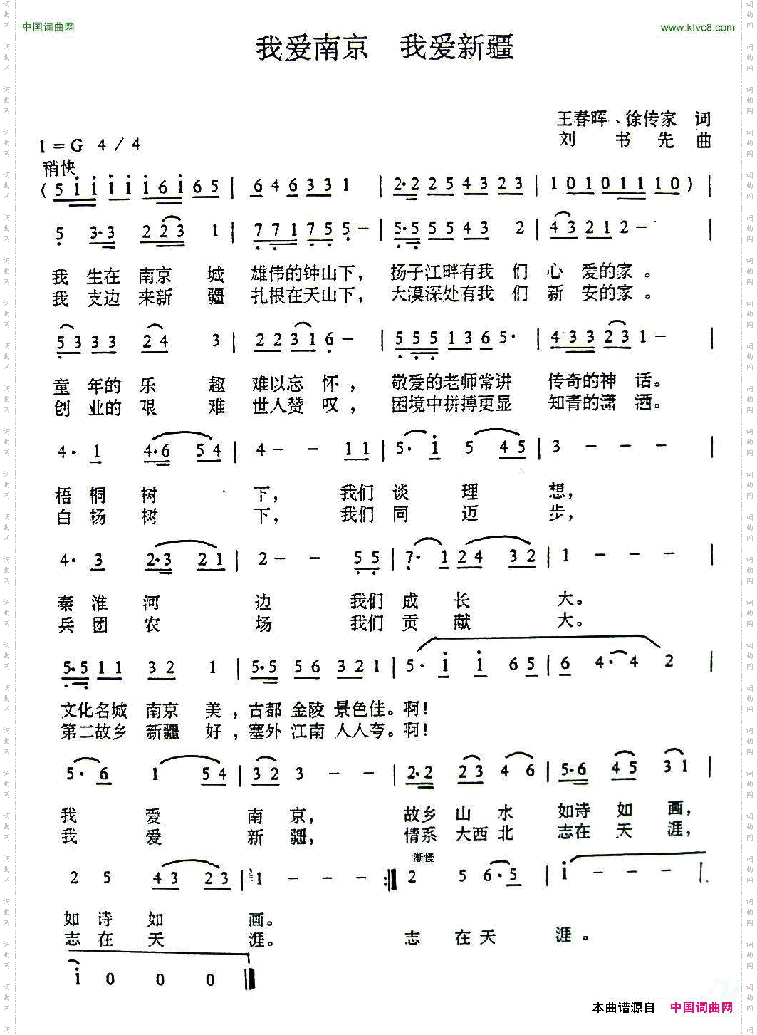 我爱南京我爱新疆