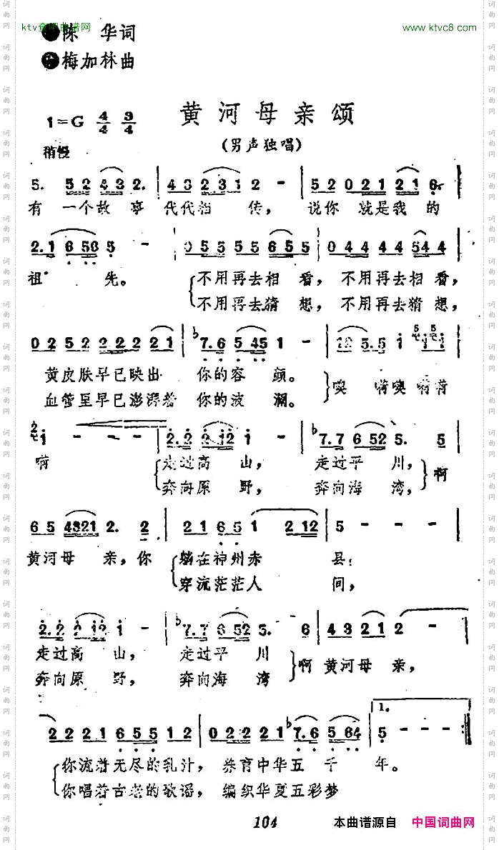 黄河母亲颂