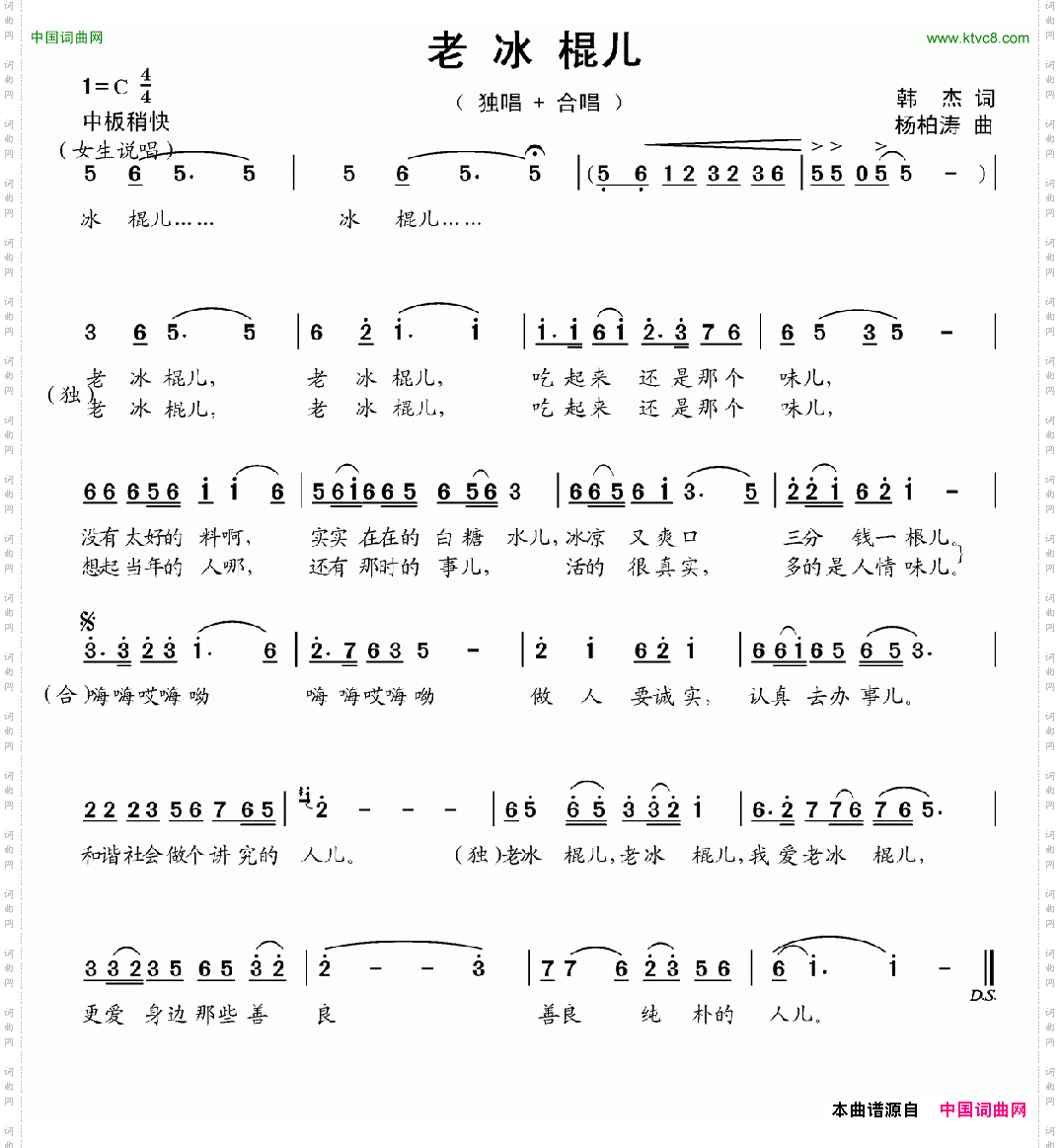 老冰棍儿韩杰词杨柏涛曲_老冰棍儿韩杰词 杨柏涛曲