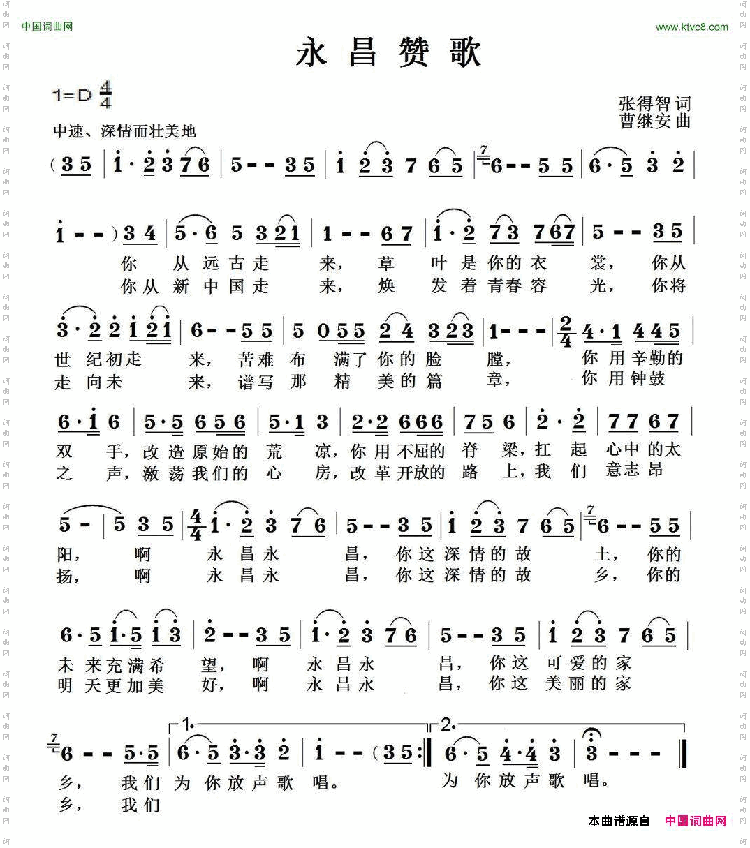 永昌赞歌