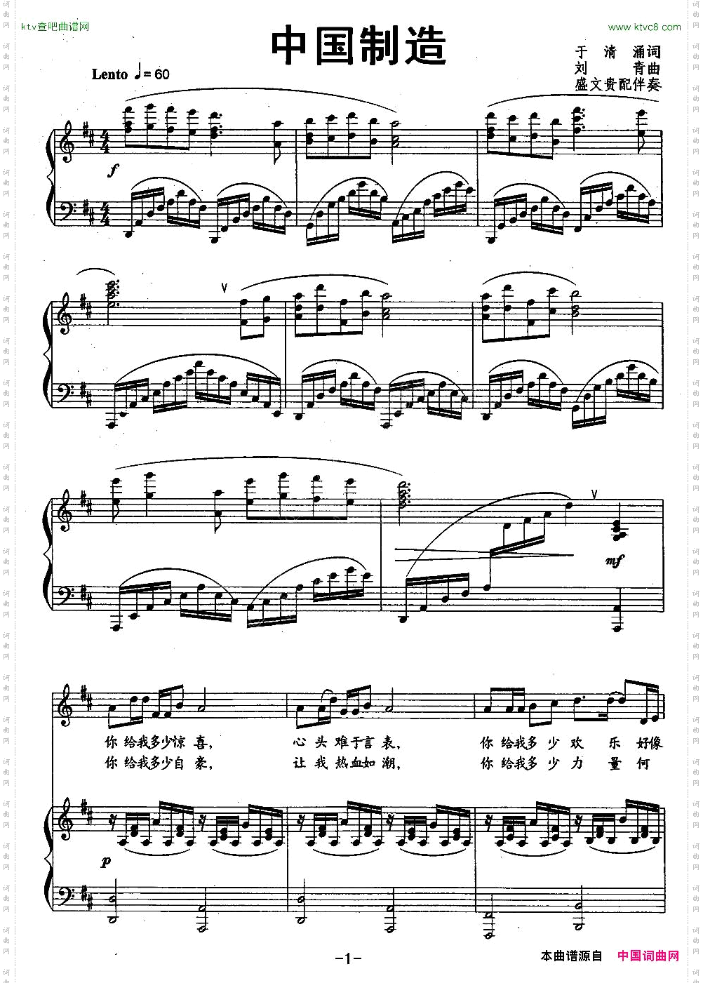 中国制造于清涌词刘青曲、正谱