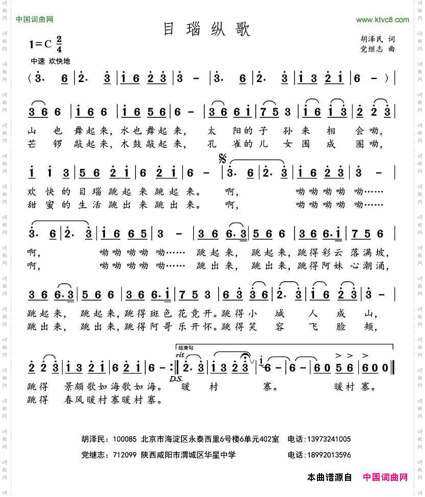 目瑙纵歌胡泽民词党继志曲_目瑙纵歌胡泽民词 党继志曲