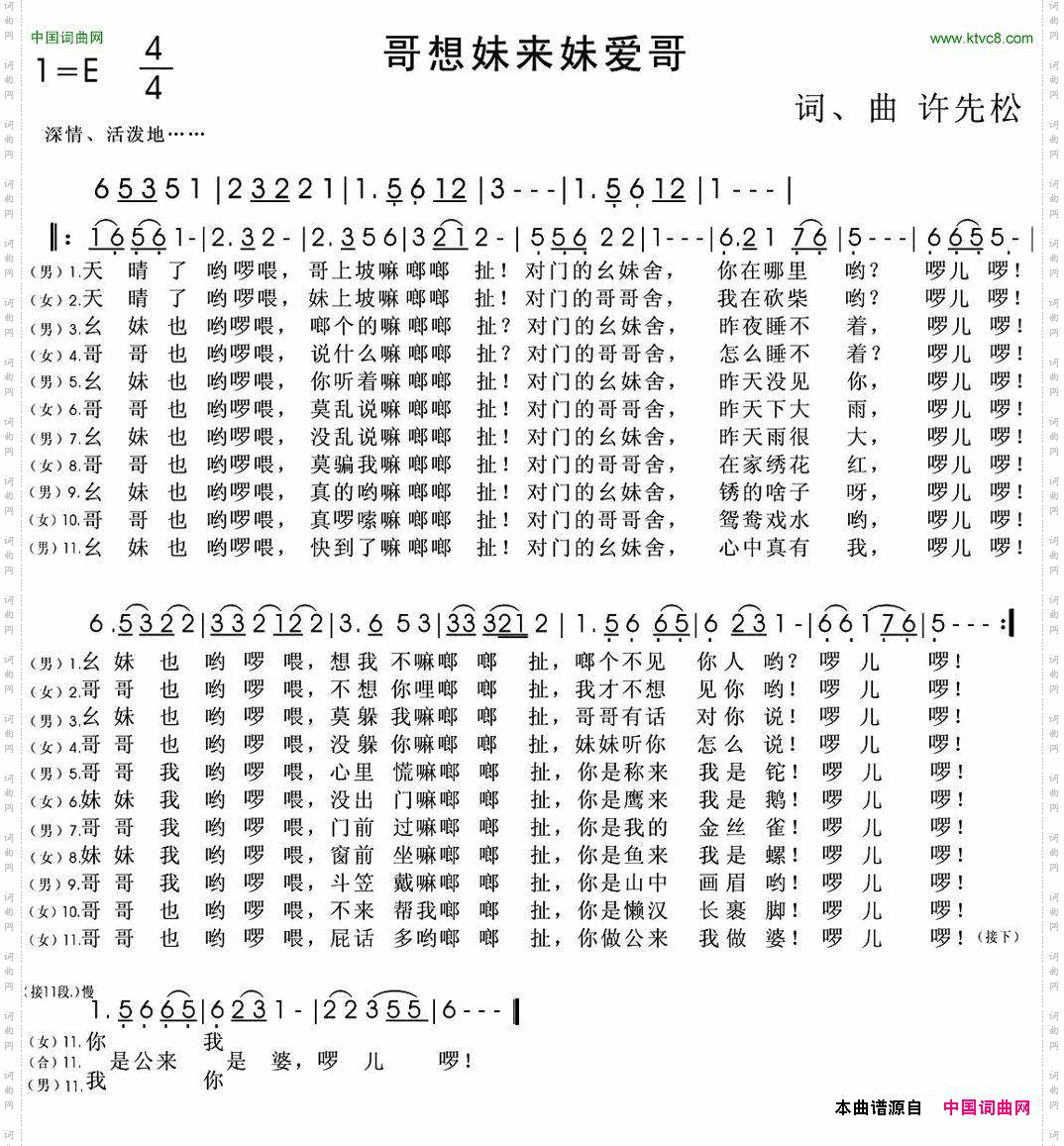 哥想妹来妹爱哥