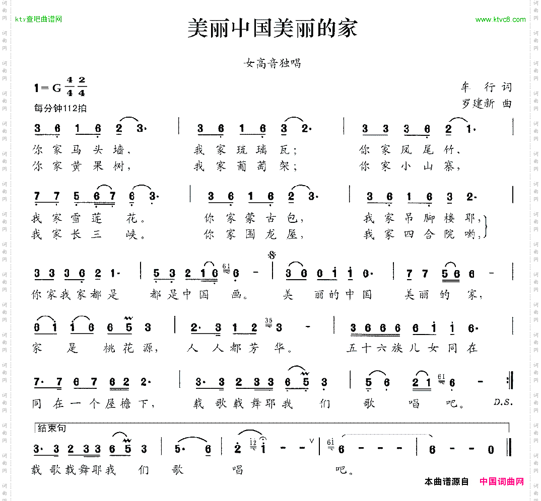 美丽中国美丽的家