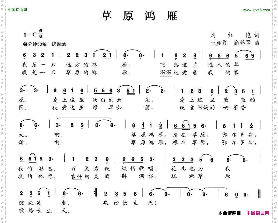 草原鸿雁