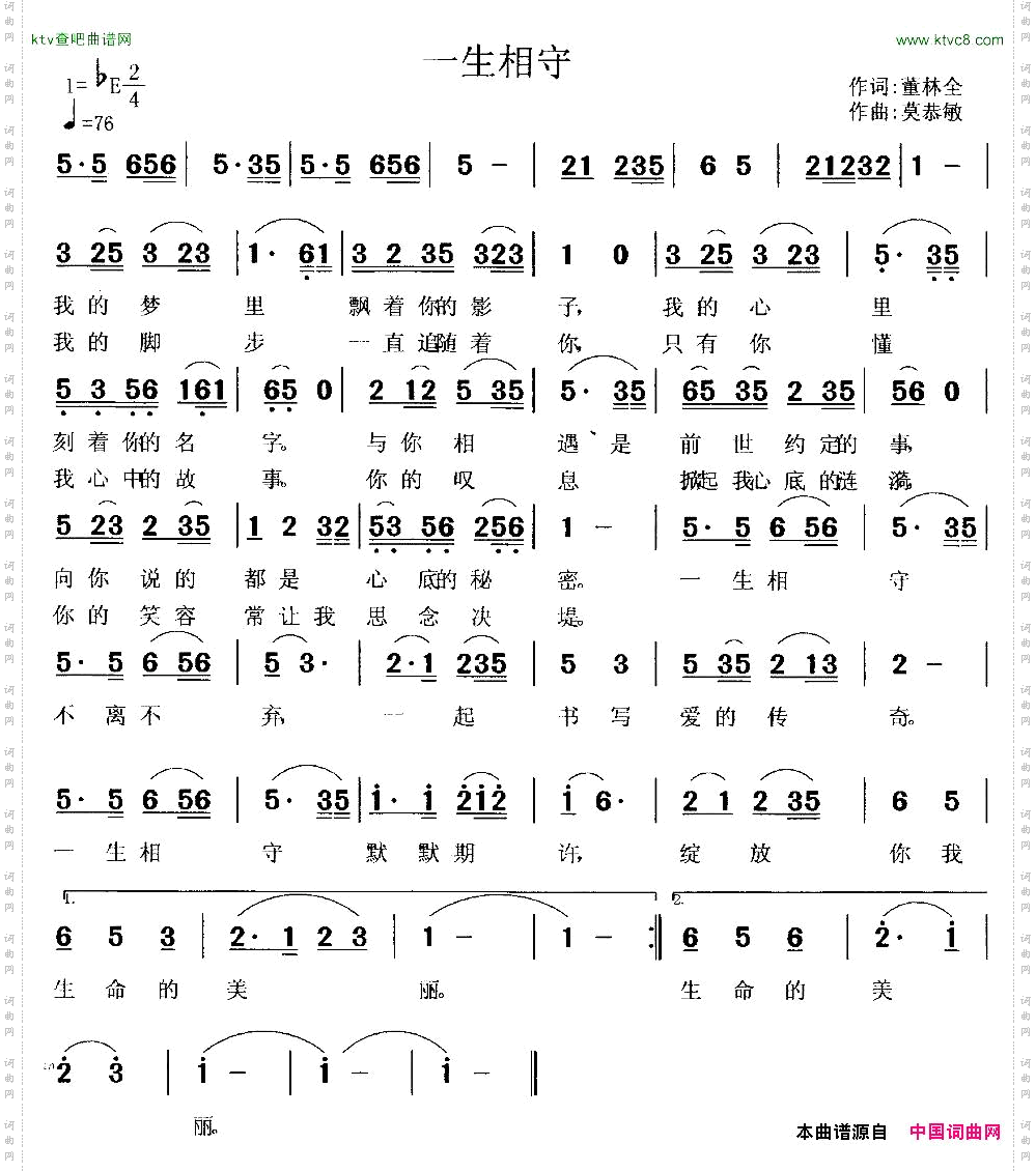 一生相守
