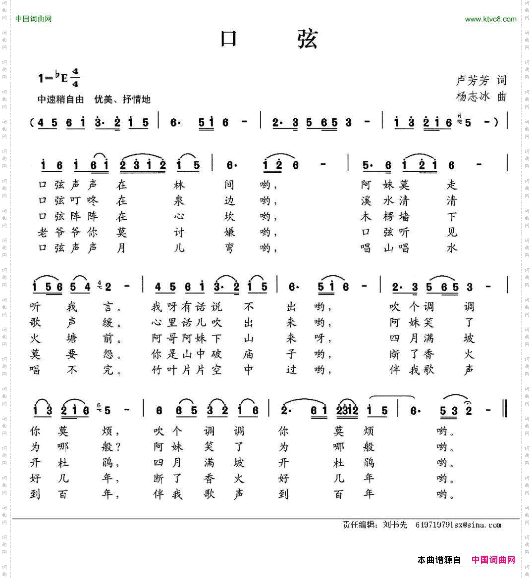 口弦