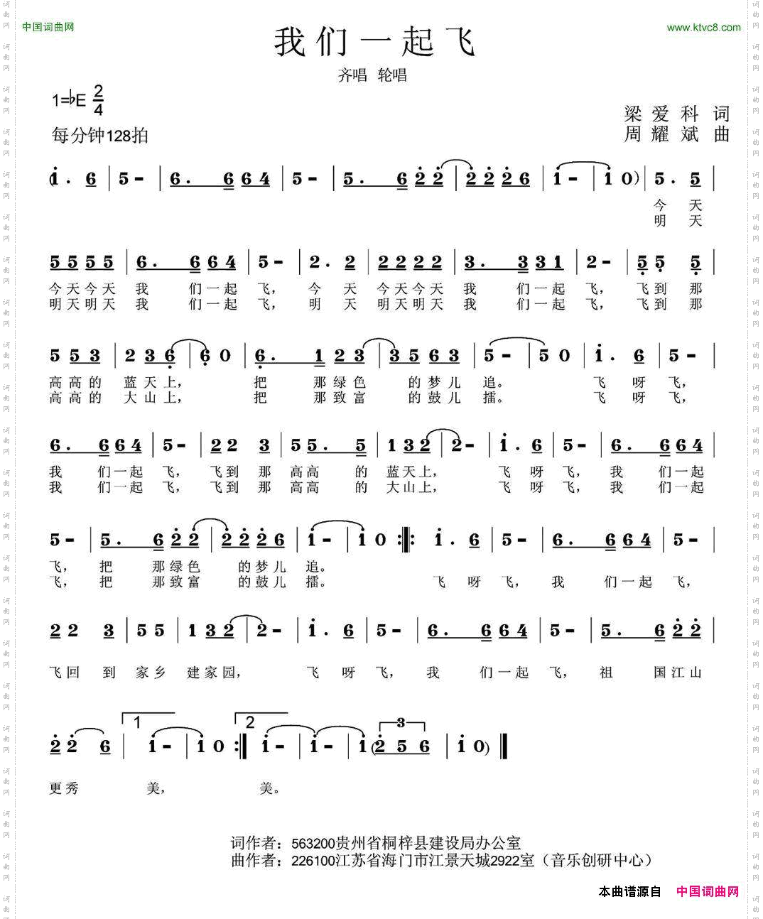 我们一起飞梁爱科词周耀斌曲_我们一起飞梁爱科词 周耀斌曲