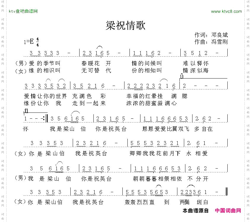 梁祝情歌