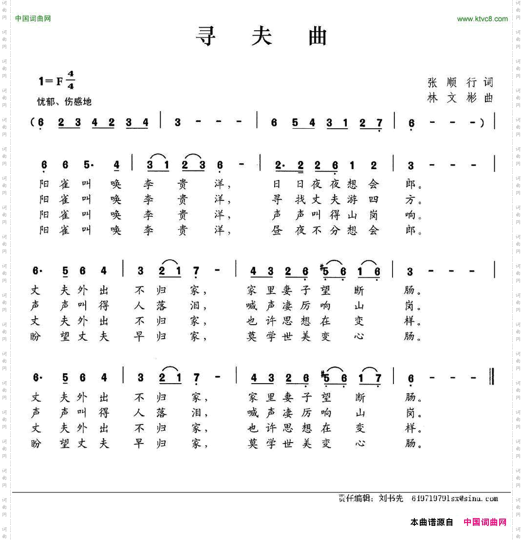 寻夫曲