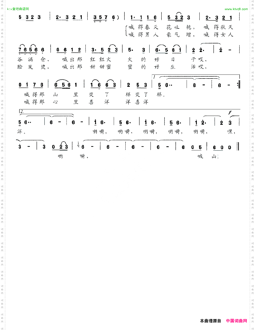 喊山胡泽民词邓寿剑曲