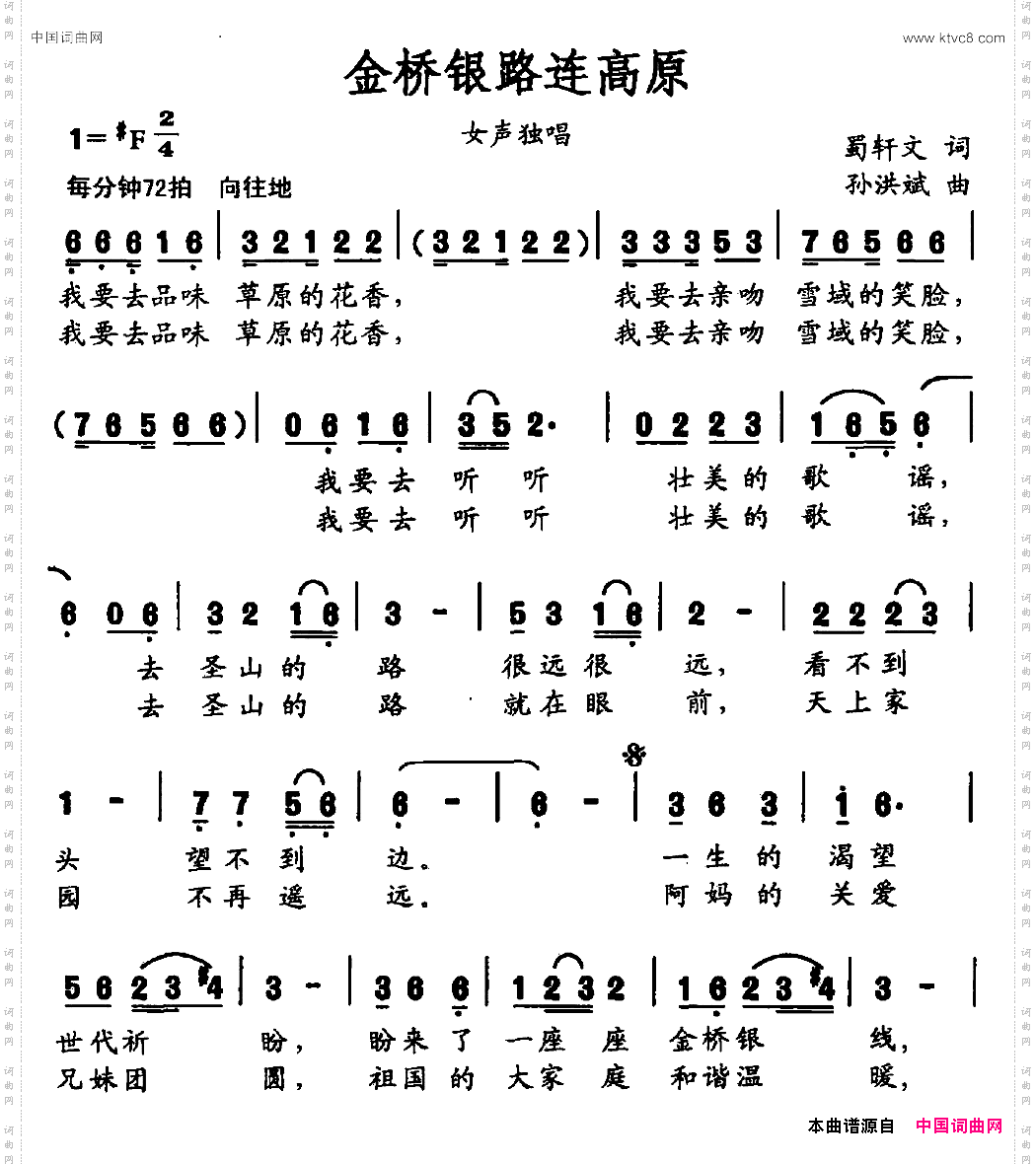 金桥银路连高原女声独唱