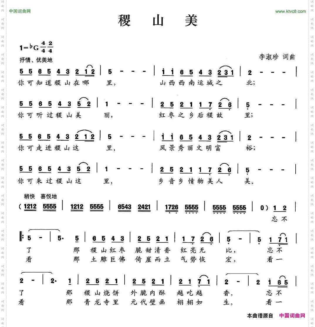 稷山美