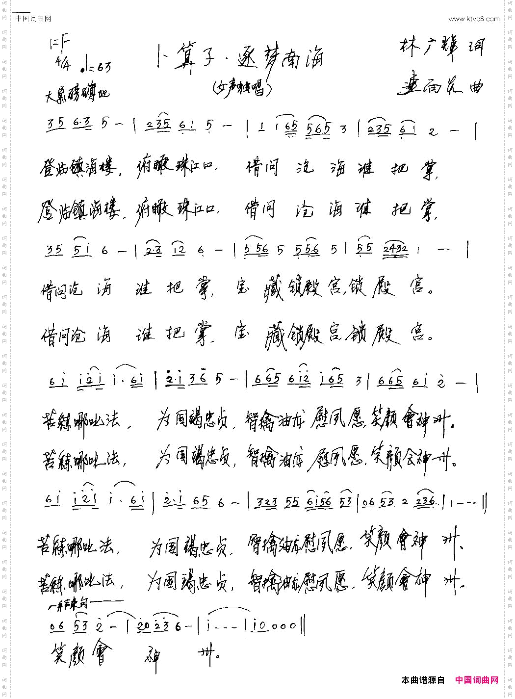 卜算子·逐梦南海