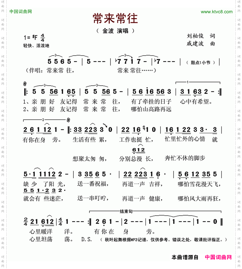 常来常往刘柏俊词戚建波曲_常来常往刘柏俊词 戚建波曲