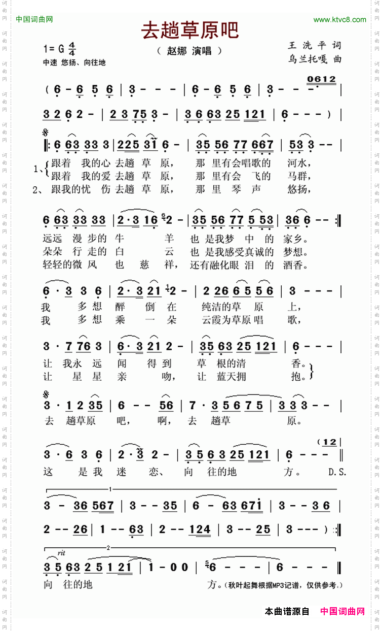 去趟草原吧
