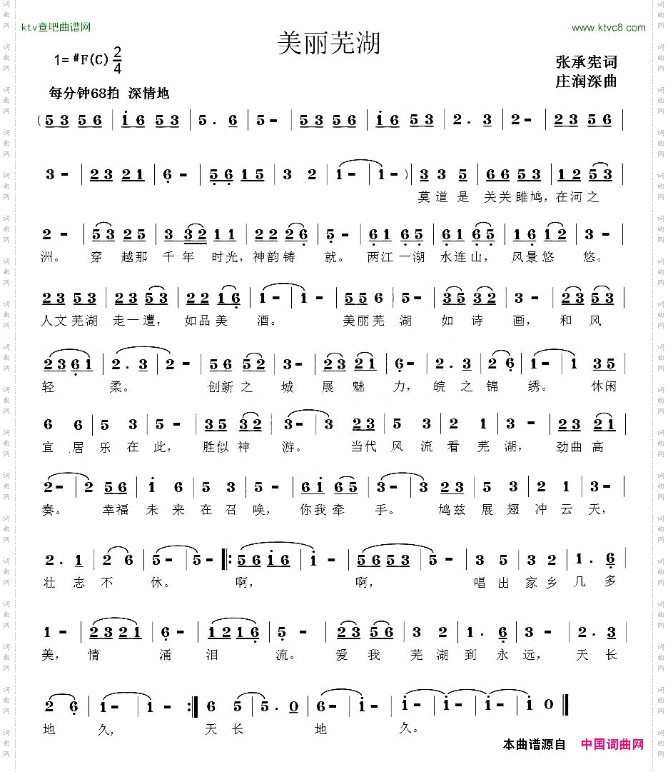 美丽芜湖