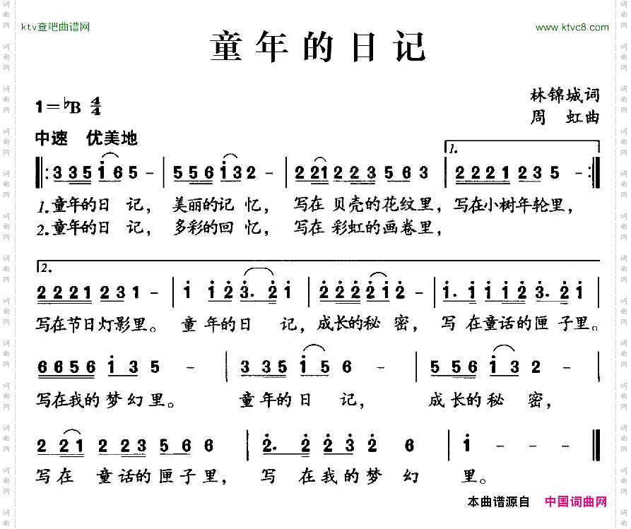 童年的日记